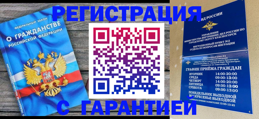 временная регистрация в Александровске-Сахалинском