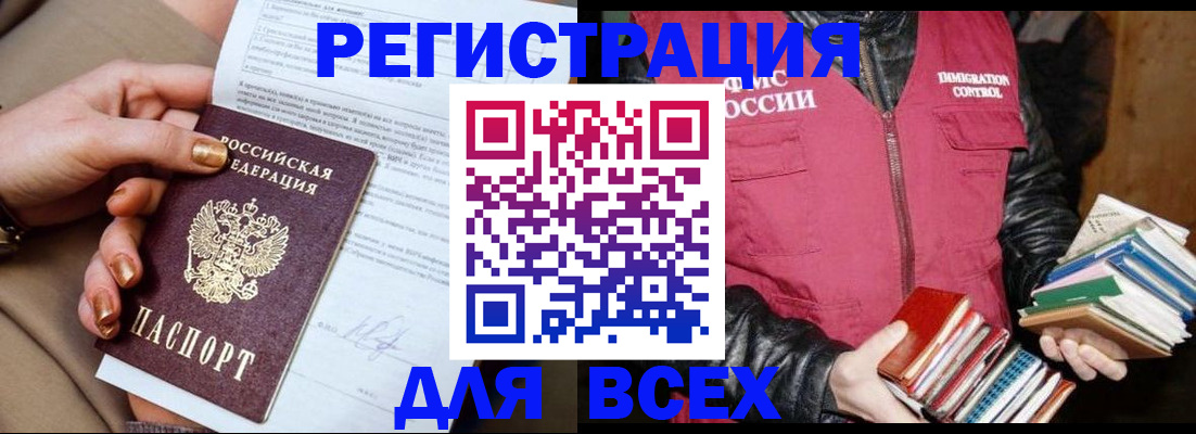 временная регистрация для всех в Александровске-Сахалинском